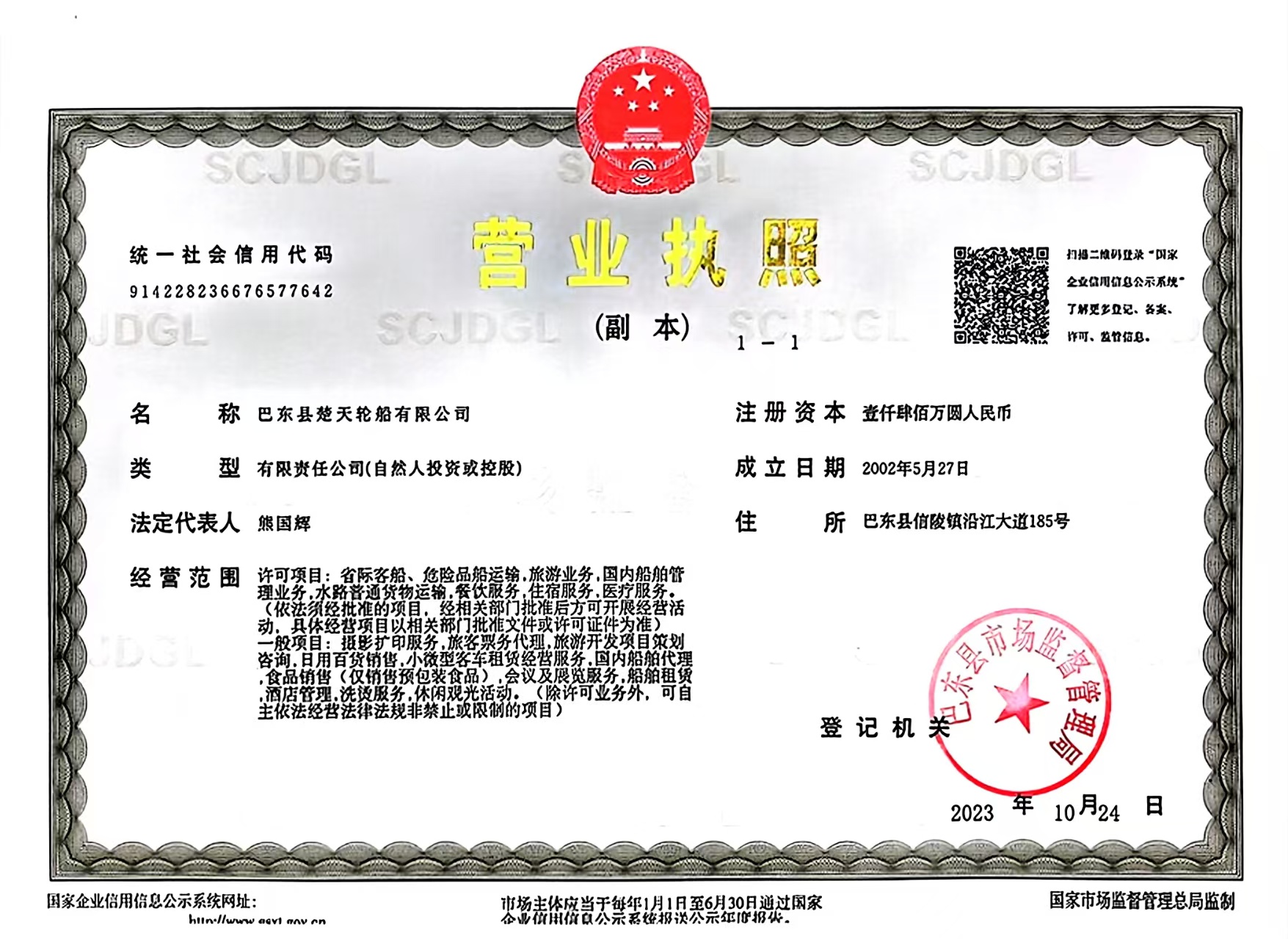 营业执照